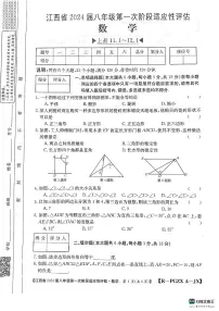 江西省上饶市余干县沙港中学 2023-2024学年八年级上学期第一次适应性评估数学试卷