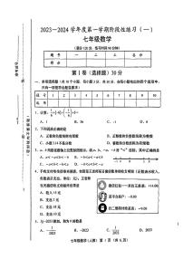 山西省朔州市2023-2024学年七年级上学期第一次月考数学试题