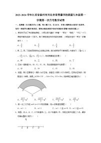 2023-2024学年江苏省泰州市兴化市常青藤学校联盟九年级（上）第一次月考数学试卷（含解析）