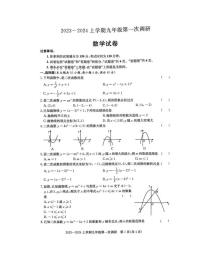 安徽省蚌埠市部分学校2023-2024学年 九年级上学期第一次调研数学试卷 （月考）