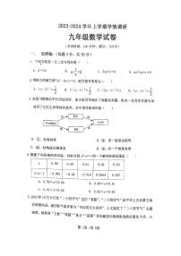 河南省郑州市第七十三中学2023-2024学年九年级上学期10月月考数学试卷