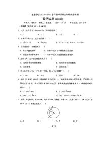 江苏省连云港市东港中学2023-2024学年九年级上学期质量检测数学试卷（月考）