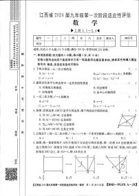 江西省瑞昌市第四中学2023-—2024学年上学期第一次阶段反馈九年级数学试题（月考）