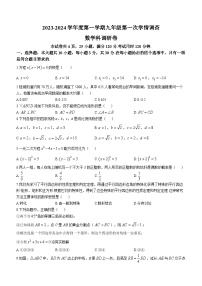 广东省佛山市南海区桂城街道灯湖初级中学2023-2024学年九年级上学期月考数学试题(无答案)