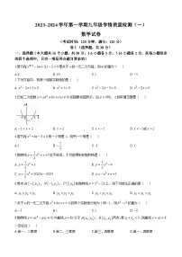 河北省沧州市献县万村中学2023-2024学年九年级上学期月考数学试题