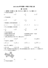 河北省保定市竞秀区乐凯中学2023-2024学年八年级上学期月考数学试题