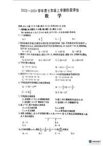 山东省德州市宁津县第三实验中学2023-2024学年七年级上学期10月月考数学试题