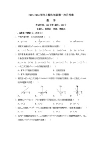 河南省新乡市第二十二中学2023-2024学年九年级上学期10月月考数学试题