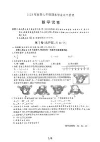 四川省德阳中学校2022--2023下学期七年级期末学业水平监测 数学试卷
