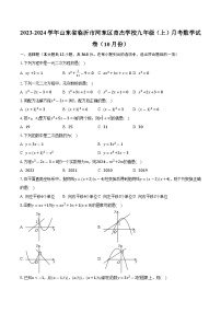 山东省临沂市河东区育杰学校2023-—2024学年上学期10月月考九年级数学试卷