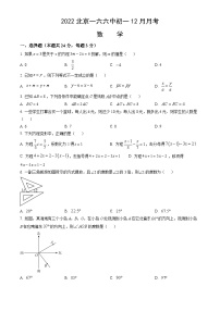 2022北京一六六中初一12月月考数学（教师版）