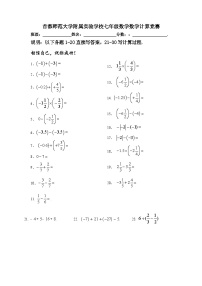 首都师范大学附属实验学校七年级数学数学计算竞赛试卷（无答案）