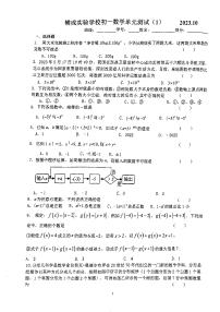 江苏省无锡市辅成实验学校2023—2024学年上学期七年级数学月考卷