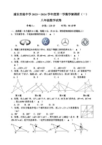 江苏省淮安市浦东实验中学2023—-2024学年上学期学情调研(一）八年级数学试卷（月考）