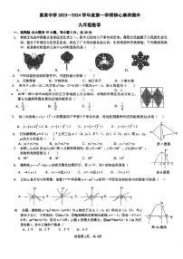 广东省江门市紫茶中学2023-2024学年九年级上学期第一次月考数学试题