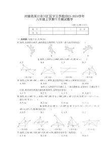 河南省周口市川汇区周口宇立学校2023-2024学年八年级上学期10月月考数学试题