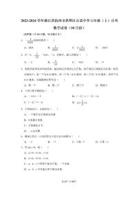 浙江省杭州市拱墅区公益中学2023-2024学年七年级上学期月考数学试卷（10月）