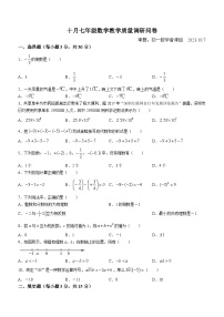 广东省深圳市宝安中学（集团）塘头学校2023-2024学年七年级上学期月考数学试题(无答案)