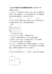 2024年中考数学复习热搜题速递之概率