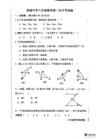 山东省德州市崇德中学2023-2024学年八年级上学期第一次月考数学试卷