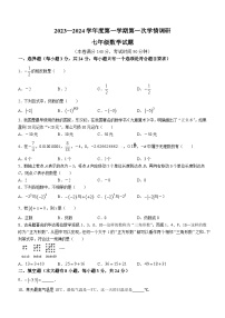 江苏省徐州市东苑中学2023-2024学年七年级上学期10月月考数学试题(无答案)