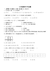 山东省德州市庆云县后张中学2023-2024学年九年级上学期10月月考数学试题(无答案)