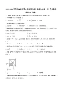 2023-2024学年河南省平顶山市汝州市部分学校九年级（上）月考数学试卷（9月份）(含解析）