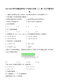 2023-2024学年安徽省蚌埠市G5联动七年级（上）第一次月考数学试卷(含解析）