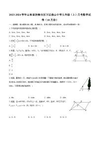 2023-2024学年山东省济南市历下区燕山中学九年级（上）月考数学试卷（10月份）(含解析）