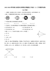 2023-2024学年浙江省绍兴市柯桥区联盟校八年级（上）月考数学试卷（10月份）(含解析）