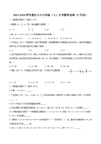 2023-2024学年重庆八中七年级（上）月考数学试卷（9月份）(含解析）