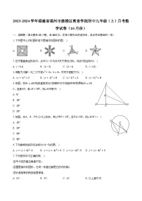 2023-2024学年福建省福州市鼓楼区教育学院附中九年级（上）月考数学试卷（10月份）(含解析）