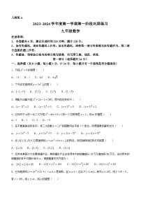 陕西省西安市临潼区2023-2024学年九年级上学期第一次月考数学试题