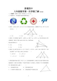 江苏省泰州市姜堰区第四中学2023-2024学年上学期八年级9月独立作业数学（月考）