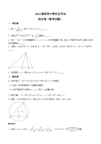 2023年江苏省南京市南师附中九年级特长生考试数学试题（月考）