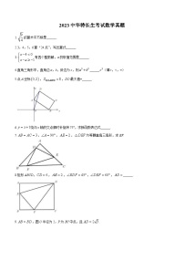 2023年江苏省南京市中华中学九年级特长生考试数学试题　（月考）