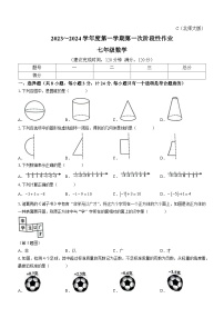 陕西省西安市蓝田县2023-2024学年七年级上学期月考数学试题