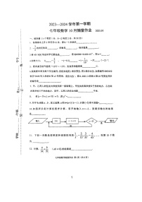 江苏省常州市二十四中学2023—2024学年上学期七年级数学10月随堂作业（月考）