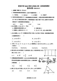 浙江省宁波市宁海县跃龙中学2023-2024学年九年级上上学期第一次月考数学试卷