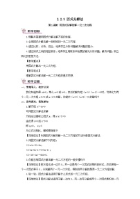 湘教版九年级上册第2章 一元二次方程2.2 一元二次方程的解法第1课时教案设计