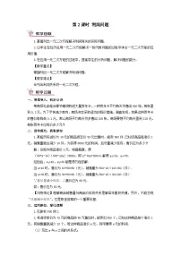初中数学湘教版九年级上册第2章 一元二次方程2.5 一元二次方程的应用第2课时教学设计及反思
