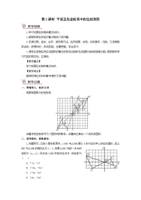 数学九年级上册3.6 位似第2课时教案