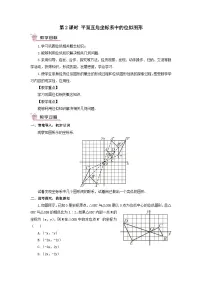 数学九年级上册3.6 位似第2课时教案