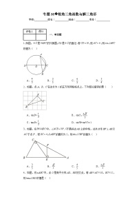 中考数学二轮专项训练专题06锐角三角函数与解三角形含解析答案