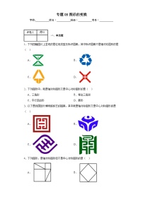 中考数学二轮专项训练专题08图形的变换含解析答案