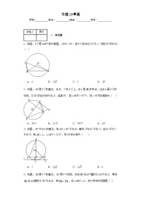 中考数学二轮专项训练专题10圆含解析答案