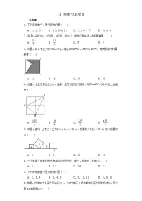 初中数学北师大版八年级上册第一章 勾股定理1 探索勾股定理一课一练