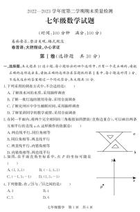 山东省济宁市兖州区2022-2023学年七年级下学期期末考试数学试题（答案）