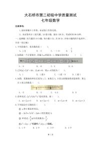 辽宁省营口市大石桥市第二初级中学2023-2024学年七年级上学期第一次月考数学试题