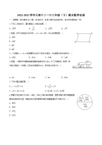 天津六十一中学2022—2023学年下学期八年级期末数学试卷